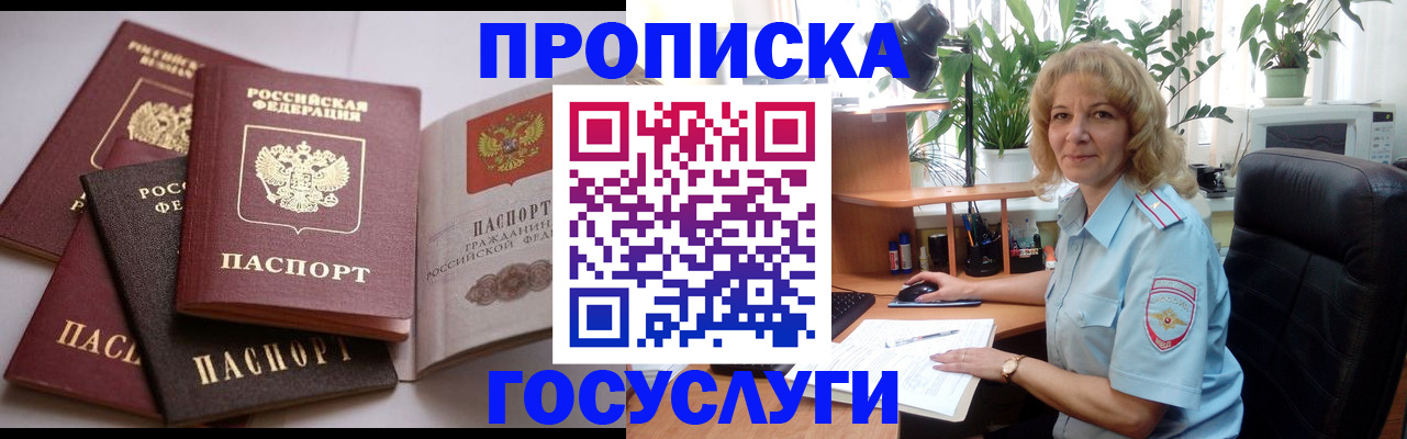 прописка 2025 в Крымске